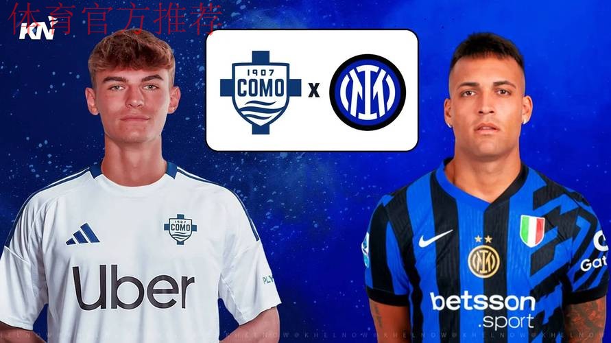 登顶意甲第一！劳塔罗领跑射手榜，国米4-0科莫三连胜宣战利物浦