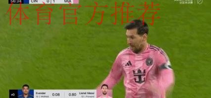 4-0!迈阿密进东部决赛 38岁梅西半场助攻戴帽+头槌轰生涯第896球 4-0!迈阿密进东部决赛 38岁梅西半场助攻戴帽+头槌轰生涯第896球