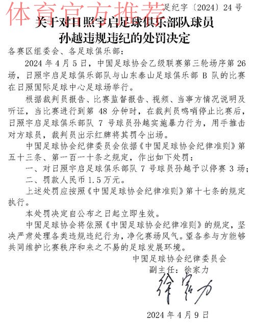 中国足球协会针对有关不实报道的声明