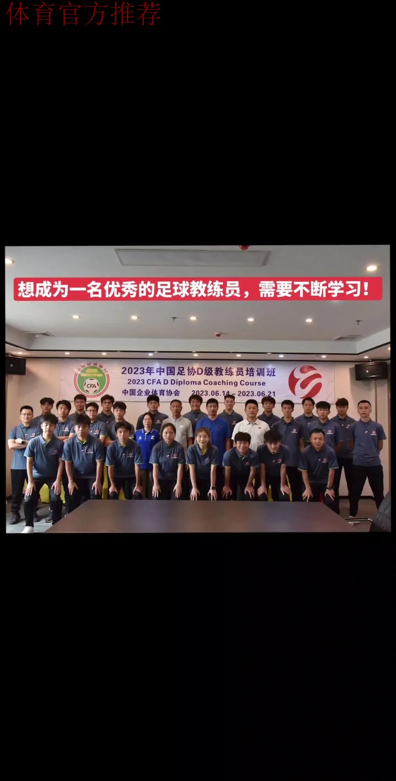 女足青少年精英教练员培训班在武汉顺利结业