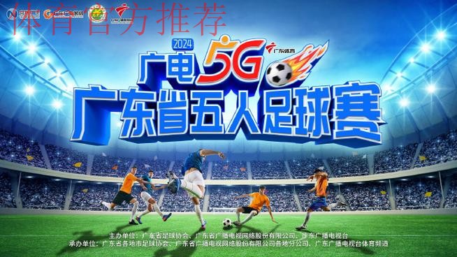 2015我爱足球民间足球争霸赛正在直播