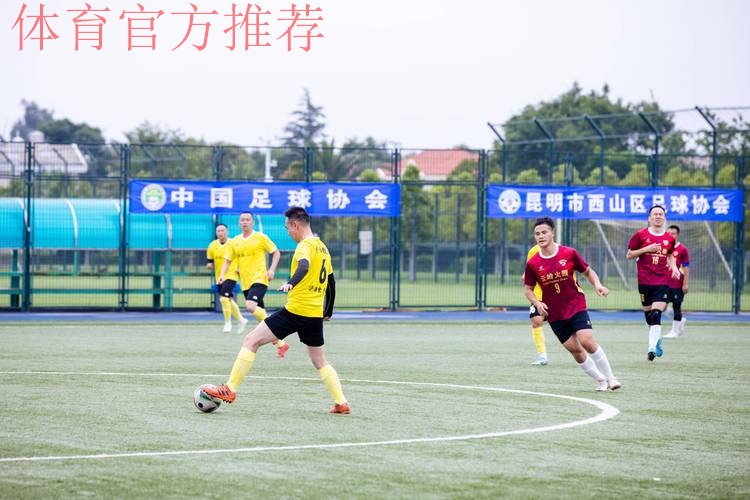 2024年第四届“全民健身 健康中国”全国县域足球赛事申报工作启动