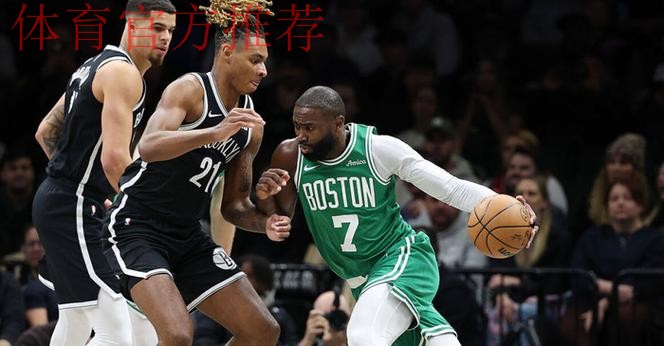 布朗29分小波特25+6 凯尔特人轻取篮网3连胜