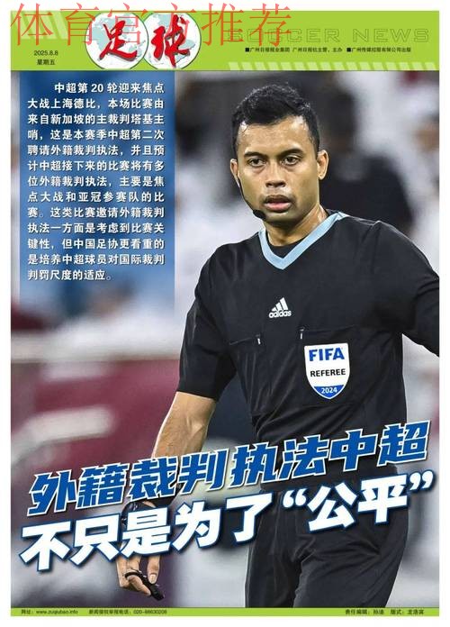 外籍裁判及中国香港籍裁判执裁中国足协五人制四国赛
