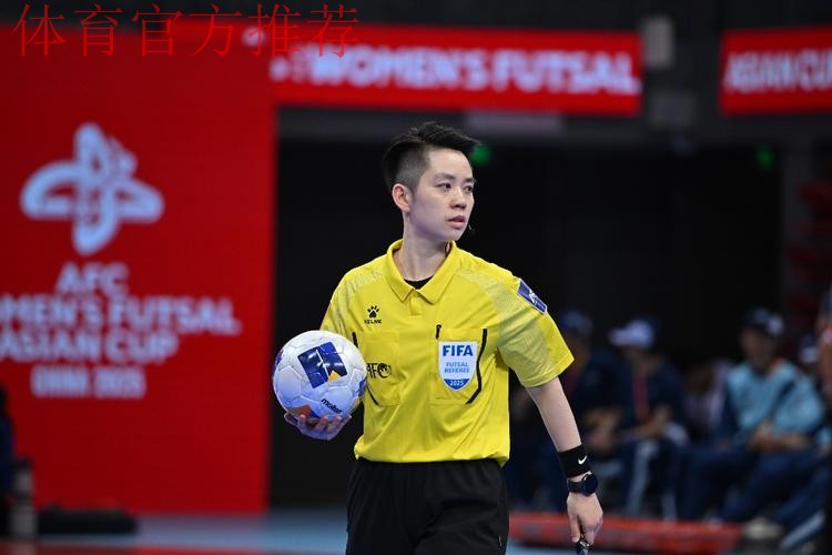 外籍裁判及中国香港籍裁判执裁中国足协五人制四国赛