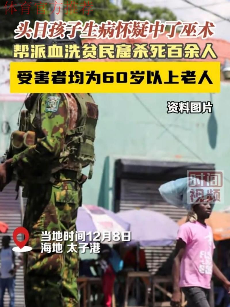 因帮派危机失去主场资格的海地，闯入2026世界杯正赛引发民众欢呼