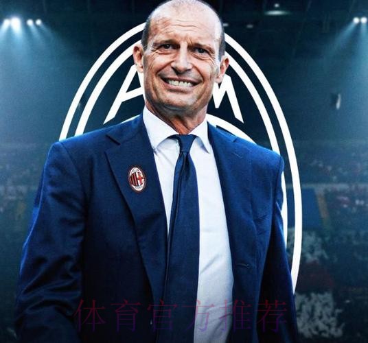 阿莱格里同意执教皇马 老佛爷还在做评估