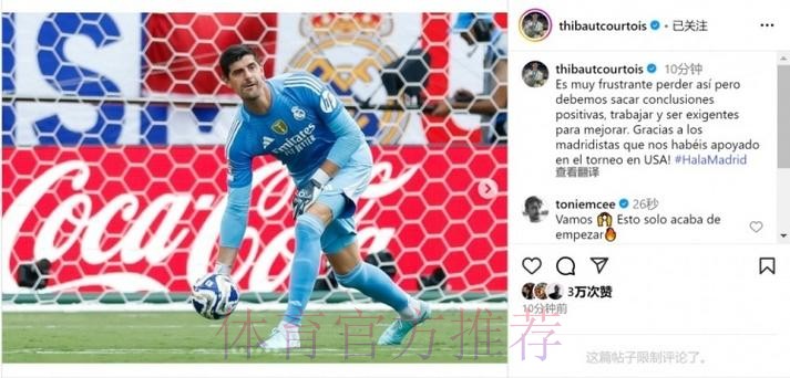 库尔图瓦：对阵巴黎我们首回合表现不好