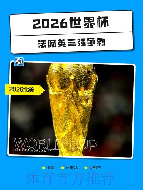 2026世界杯直播开户热门 2026世界杯直播开户热门